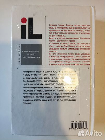 Томас Пинчон 