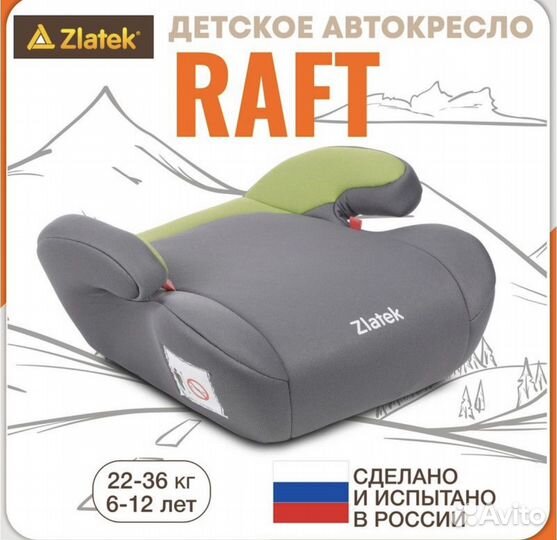 Бустер автомобильный Zlatek Raft от 22 до 36 кг