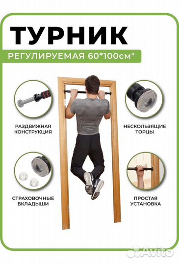 Турник домашний