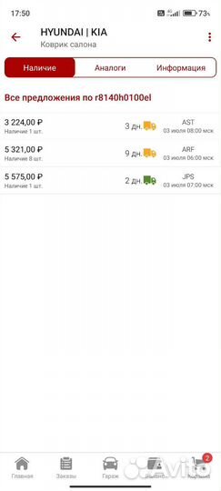 Коврики салона kia rio оригинал, ворсовые