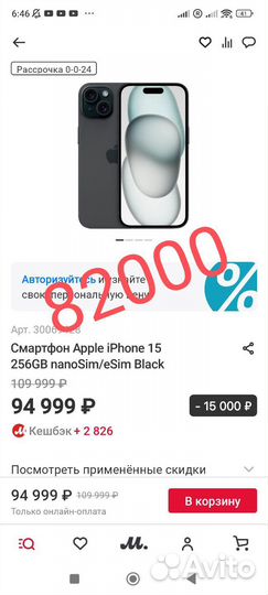 iPhone 15, 256 ГБ