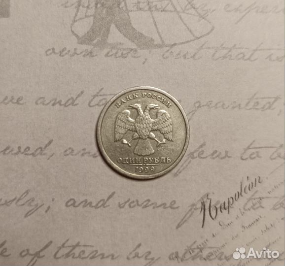 Монета 1 рубль 1999 с А. С. Пушкиным