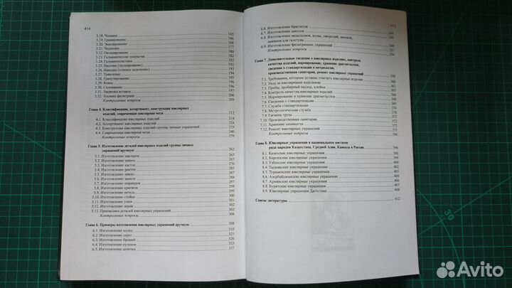 Книга начинающего ювелира В.П. Новиков