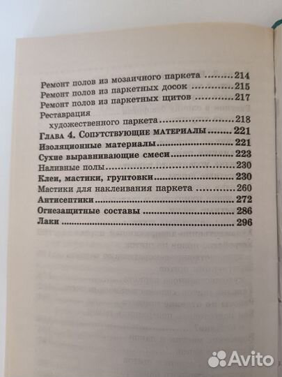 Паркетные работы/Учебный курс/Соколов. В