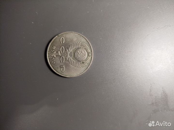 1 рубль Маршал Жуков