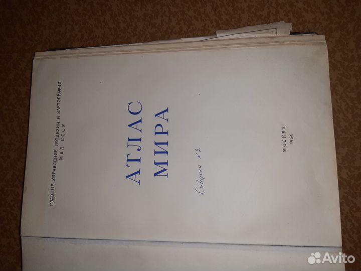 Атлас мира 1954г
