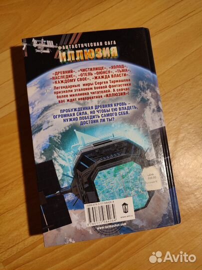 С. С. Тармашев Иллюзия 2