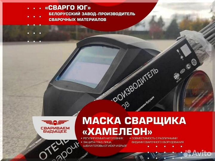 Маска хамелеон асф 505, 610 от Михалыча, Самовывоз