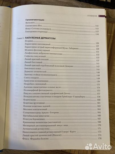 Атлас по дерматологии