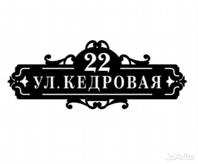 Адресные таблички