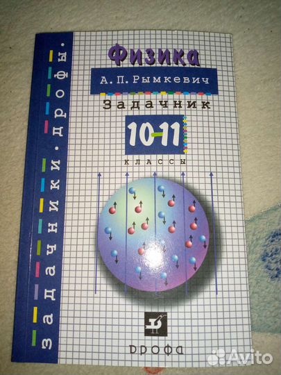 Задачник по физике