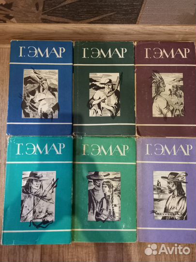 Многотомник Г.Эмар