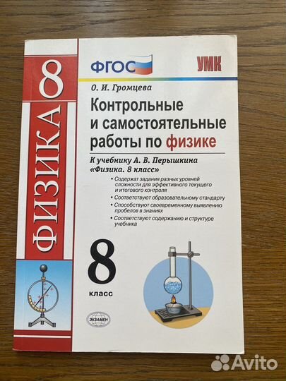 Контрольные и самостоятельные работы по физике