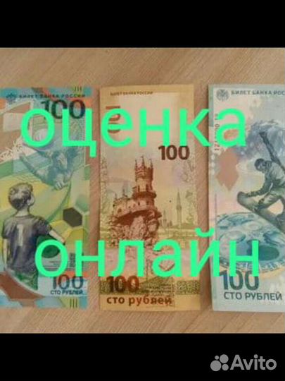 Продаю купюру и оценка