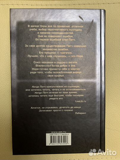 Книга «О чем молчат ангелы» Бекка Фитцпатрик