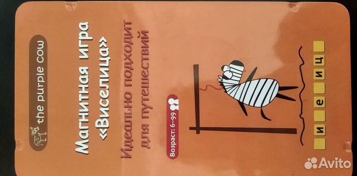 Магнитная игра в дорогу виселица