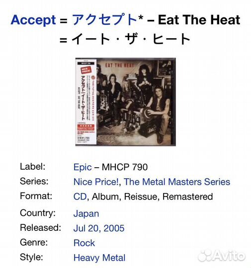 Accept - Eat The Heat Japan CD