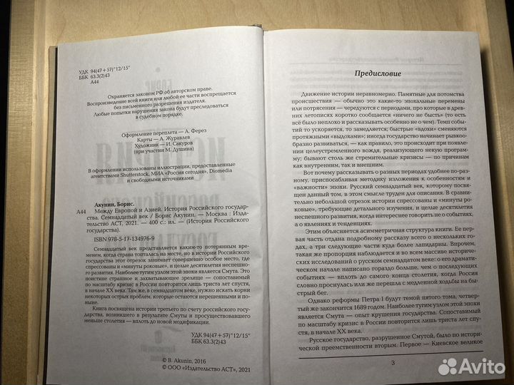 История российского государства