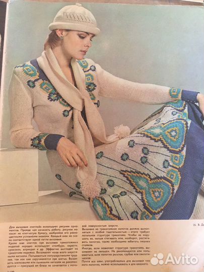Винтажный Журнал о рукоделии без обложки