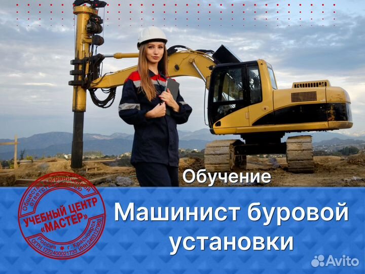 Обучение на корочки машиниста буровой установки