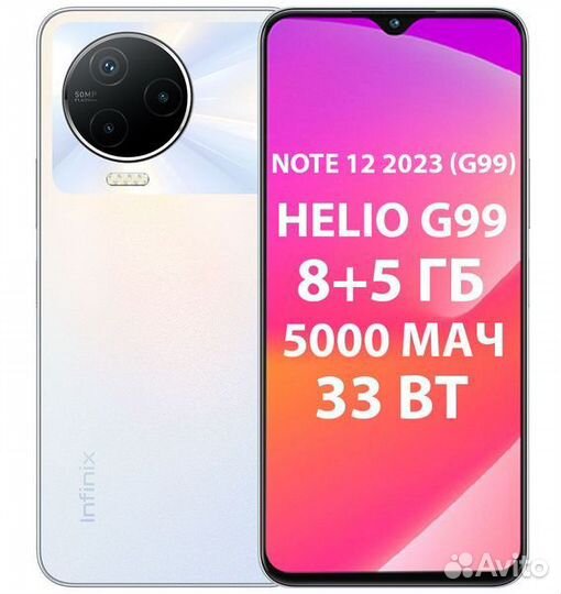 Infinix Note 12 (2023), 8/256 ГБ