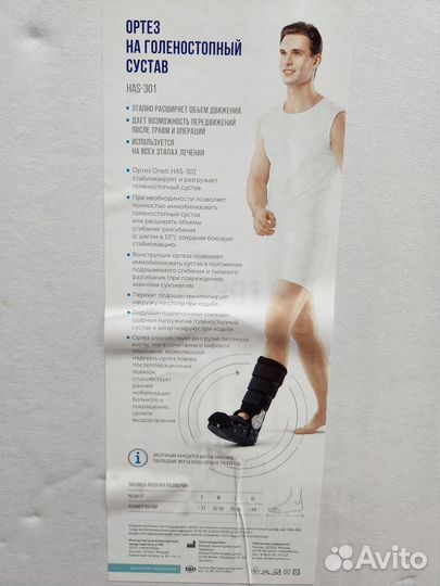 Ортез на голеностопный сустав Orlett