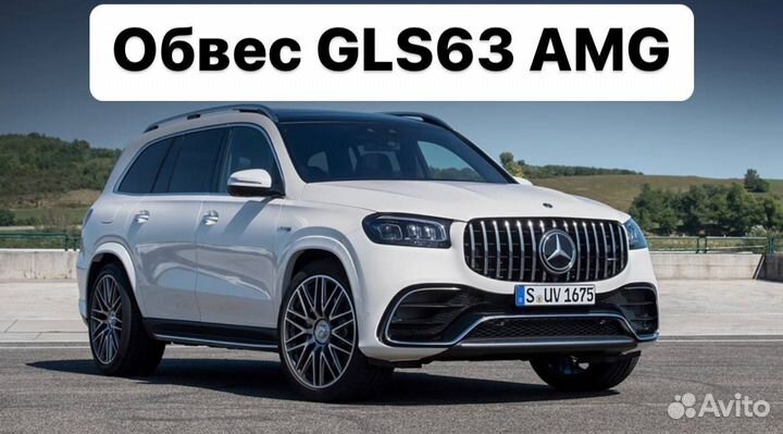 Mercedes Benz GLS x167 2019+ Обвес 63 AMG N3YQ6