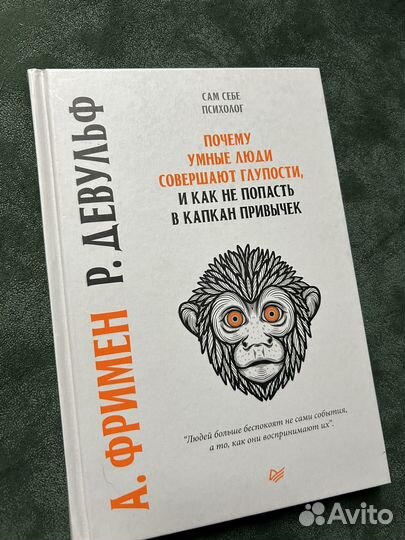 Почему умные люди совершают глупости