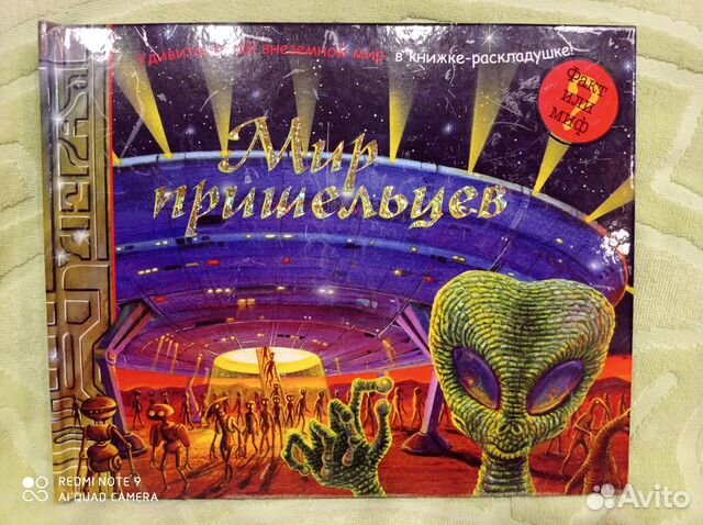 Мир пришельцев, поп-ап