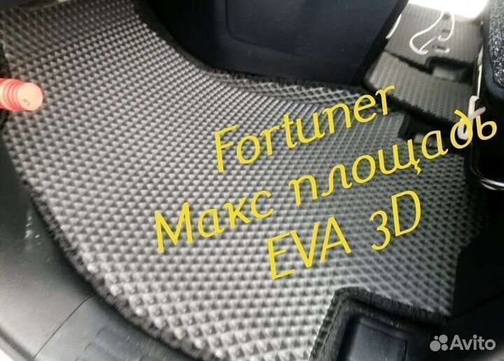 Коврики toyota fortuner eva 3D с бортами эва ева