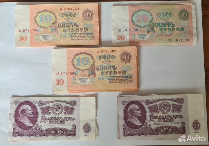 Банкноты СССР 10 рублей