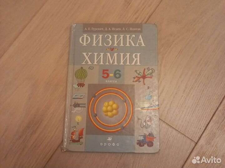 Учебник по физике 5 6 класс