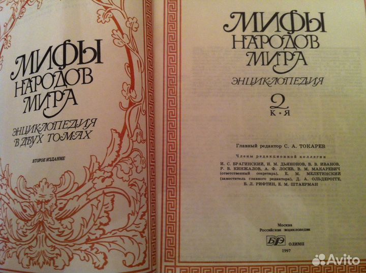 Мифы народов мира. Энциклопедия(Новая)