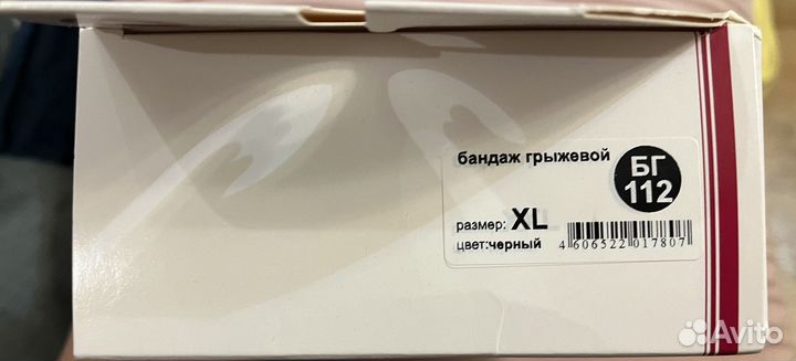 Бандаж грыжевой