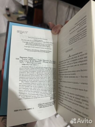 Благие знамения