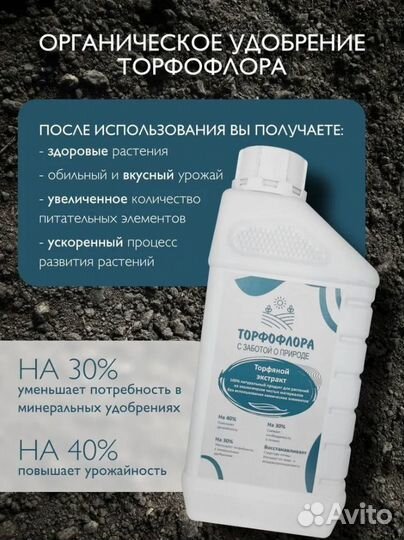 Удобрение Торфофлора