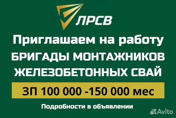 Монтажник железобетонных свай