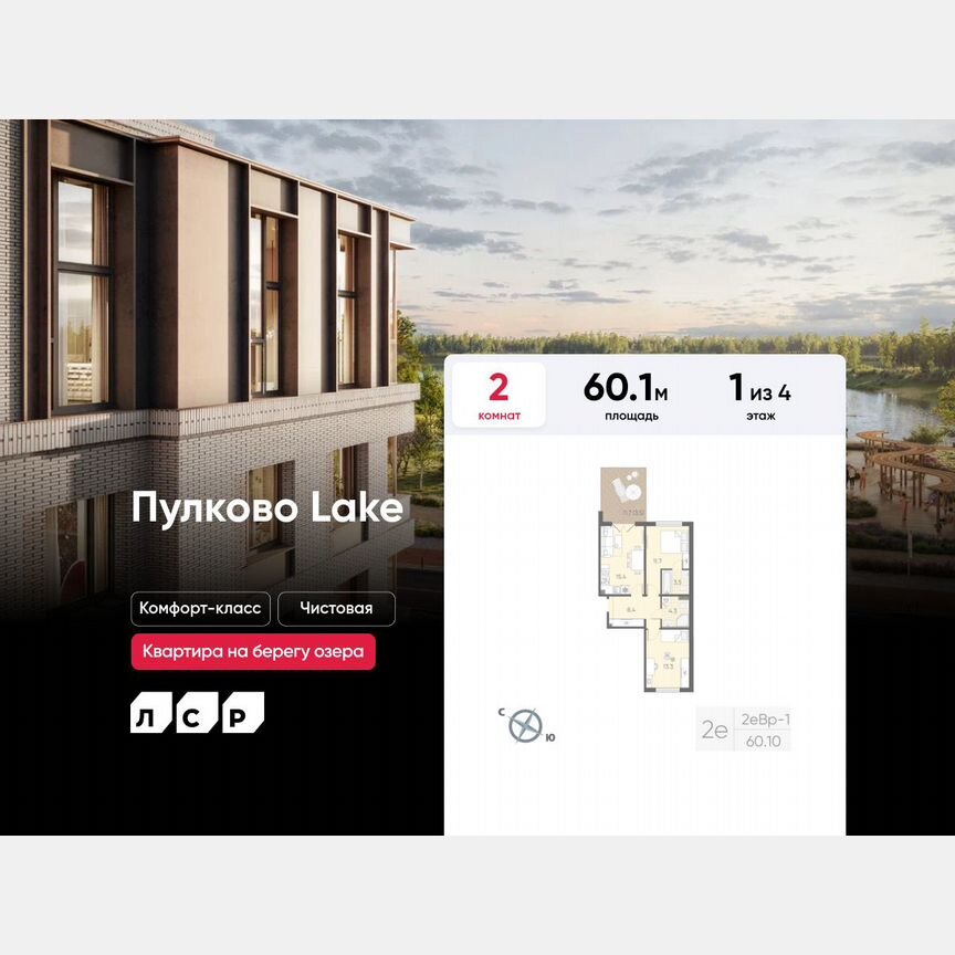 2-к. квартира, 60,1 м², 1/4 эт.