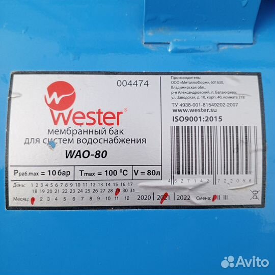 Гидроаккумулятор 80 л