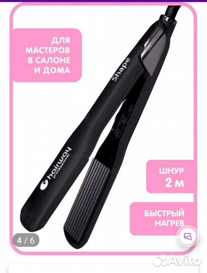 Плойка для волос