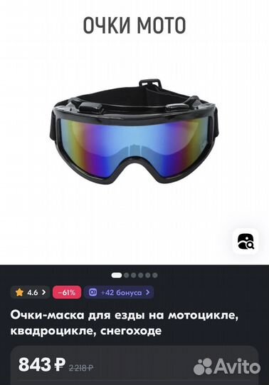 Очки для мотокроса, снегохода, горнолыжные