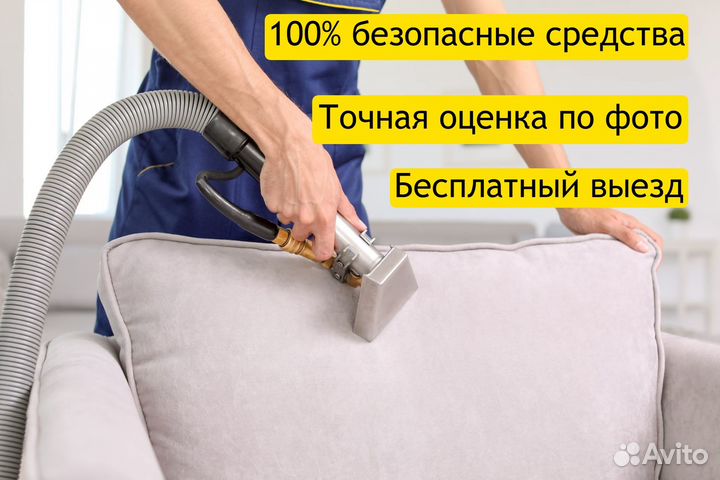 Химчистка мягкой мебели, диванов, кресел, стульев