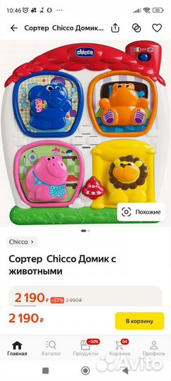 Развивающая интерактивная игрушка Chicco