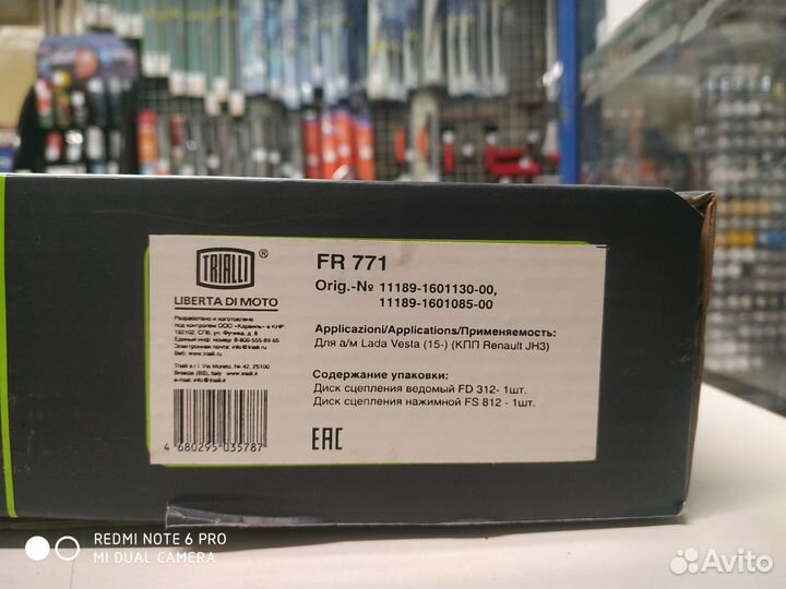 Сцепление LADA Vesta 1.6 МКПП JH3