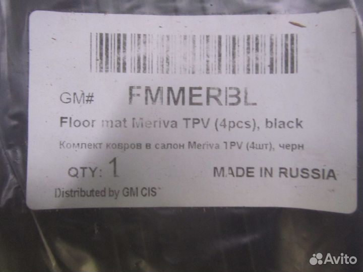 Комплект ковриков в салон opel meriva