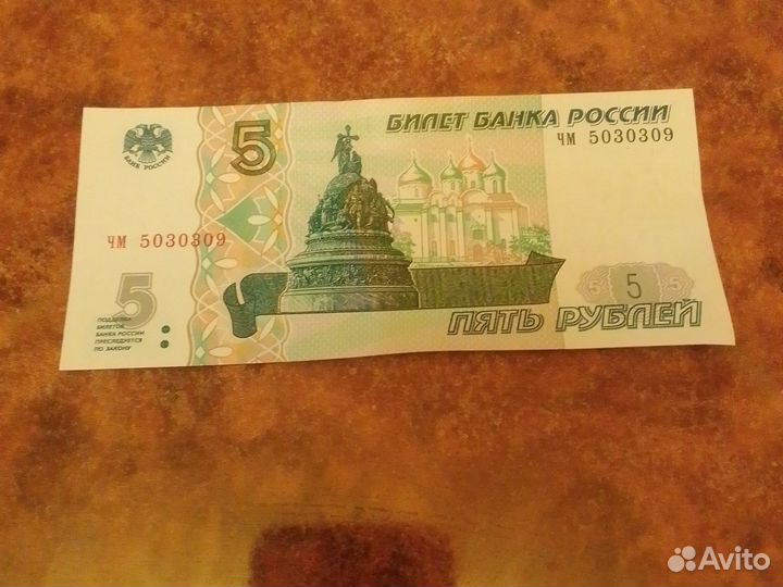 5рублей бумажные