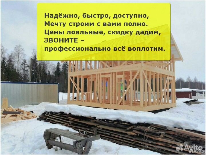 Строительство дома