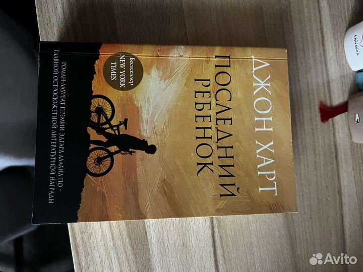 Книга Последний ребенок