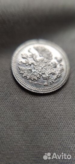 5 копеек 1905 г