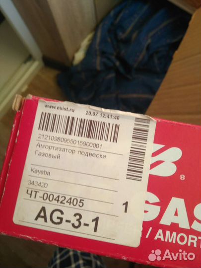 Амортизаторы